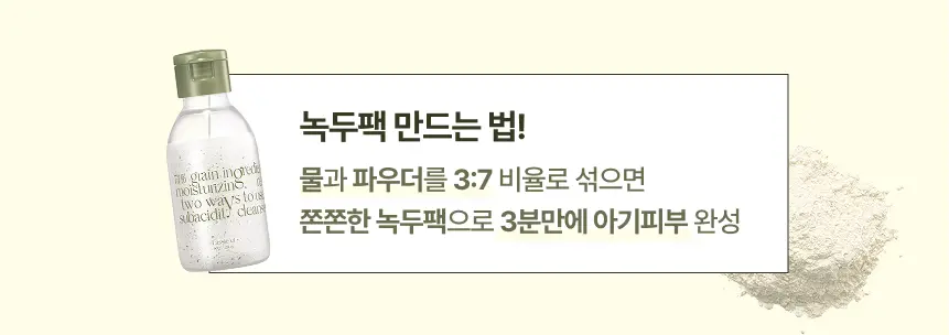 [초마드PICK]라씨엘르 엔자임 곡물 클렌징 파우더워시 60g 기획 (+미니어처 10g) 상세페이지 5